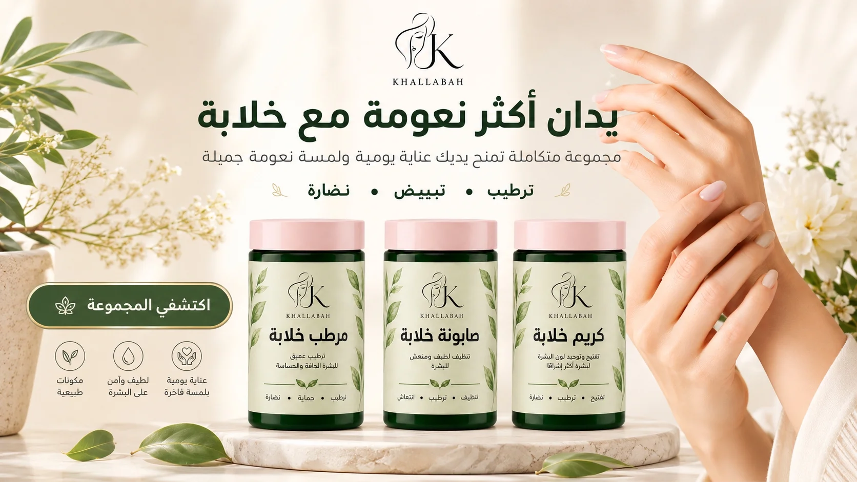 مجموعة خلابة لليدين