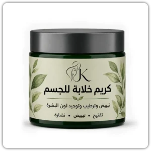 كريم خلابة للجسم (2) كريم خلابة للجسم